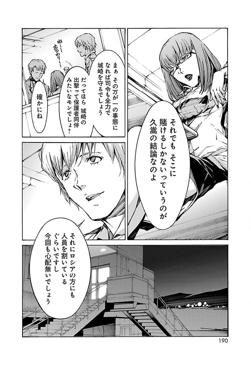 鉄のラインバレル 第92話 - Page 8