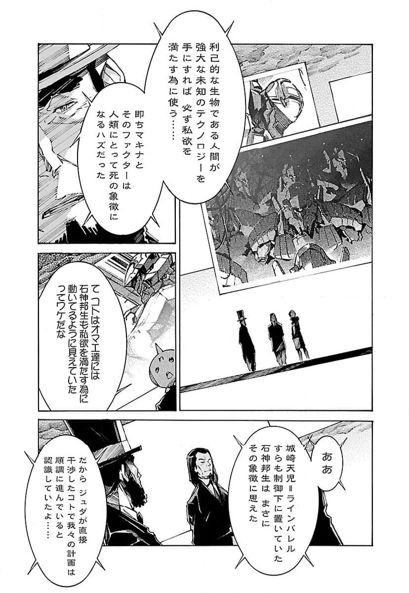 鉄のラインバレル 第108話 - Page 3