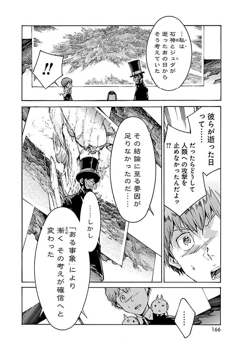 鉄のラインバレル 第108話 - Page 8