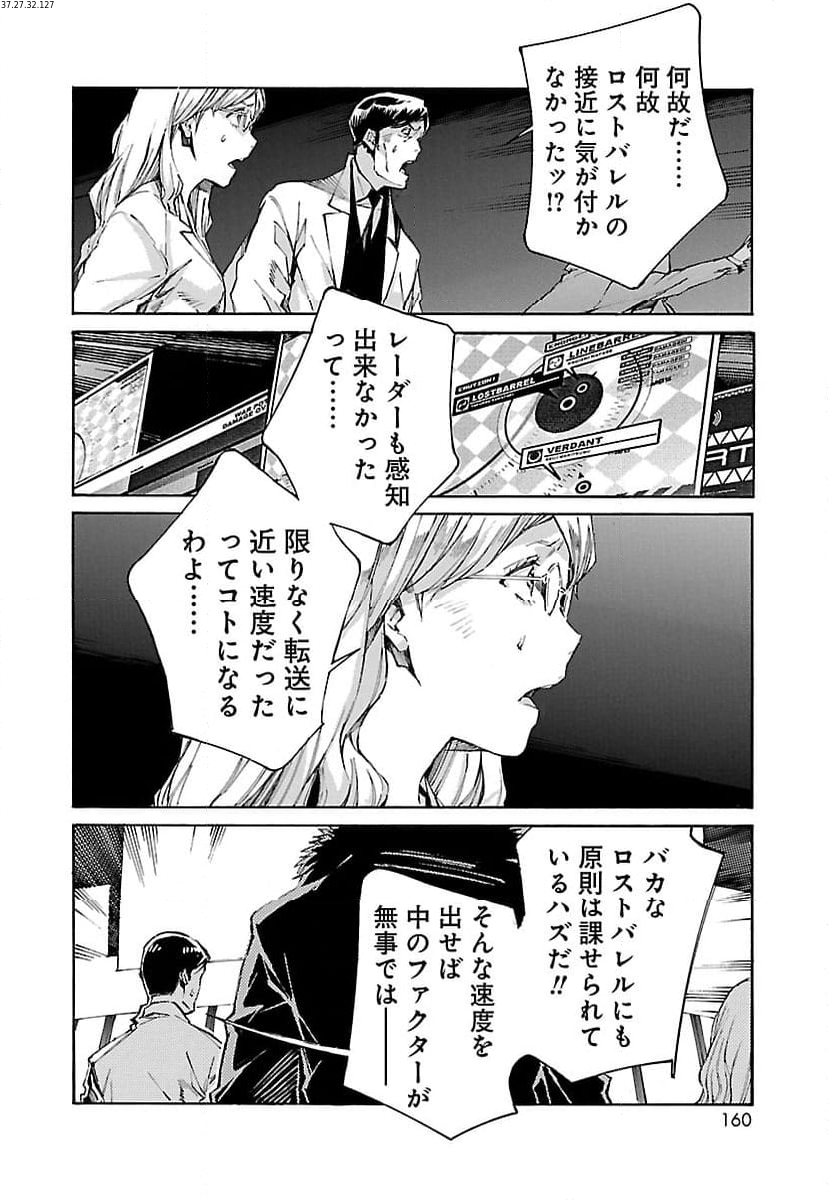 鉄のラインバレル 第116話 - Page 2