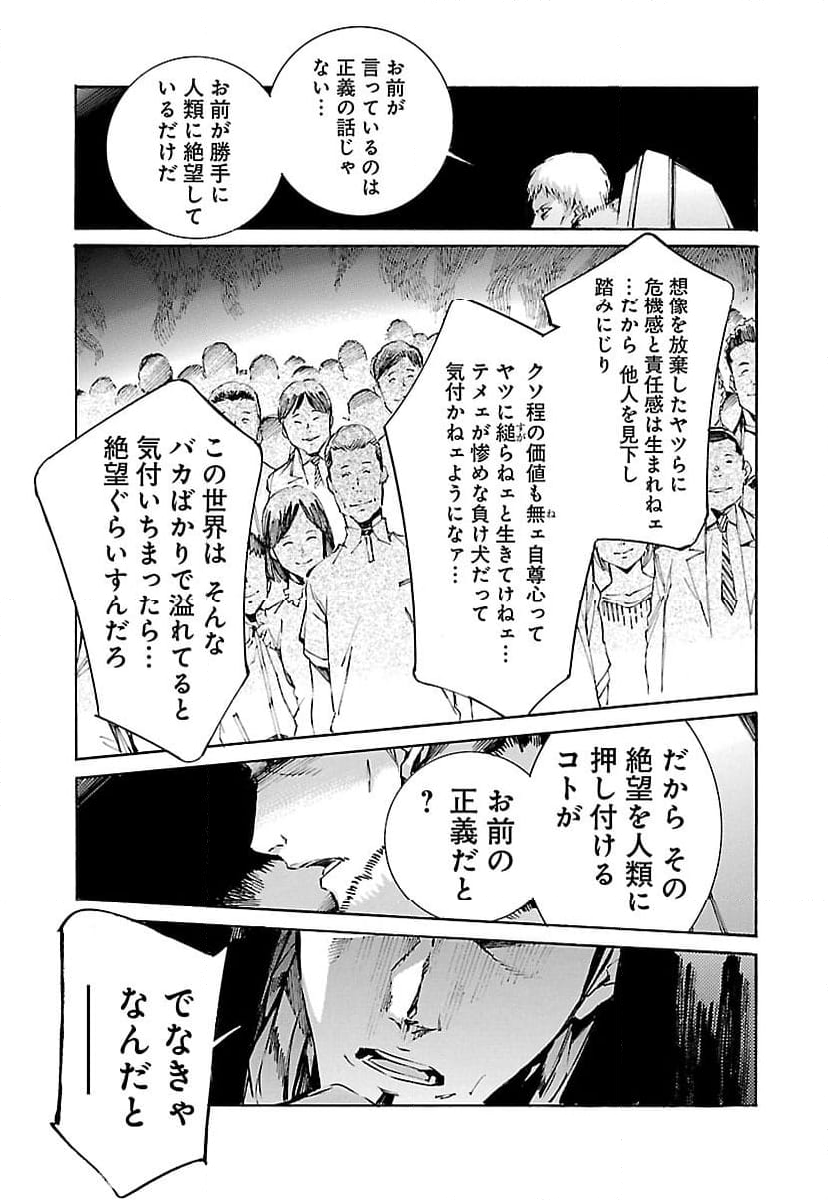 鉄のラインバレル 第116話 - Page 19