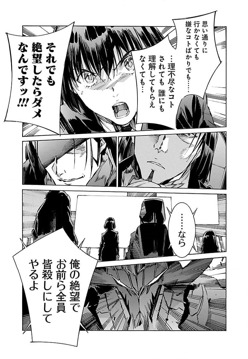 鉄のラインバレル 第116話 - Page 21