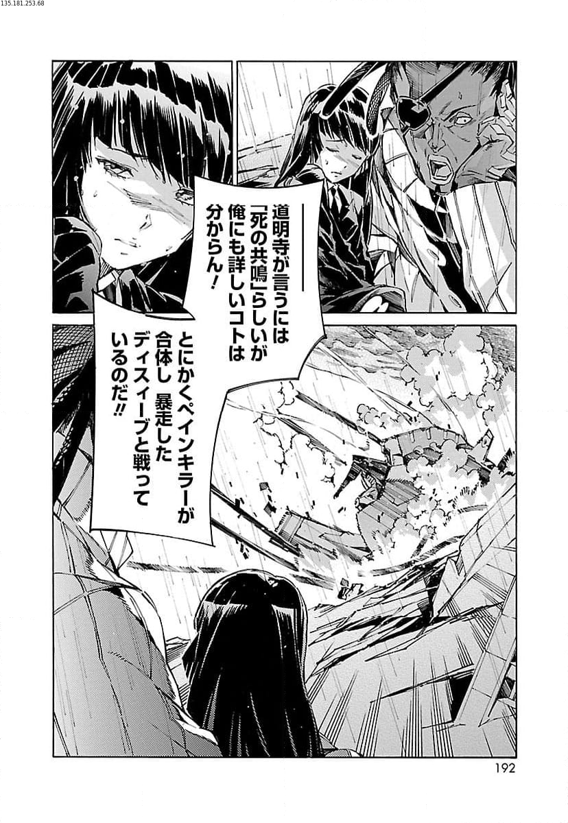 鉄のラインバレル 第100話 - Page 2