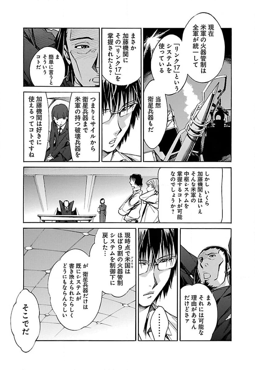 鉄のラインバレル 第14話 - Page 13