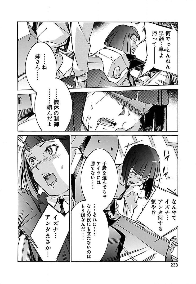 鉄のラインバレル 第38話 - Page 4