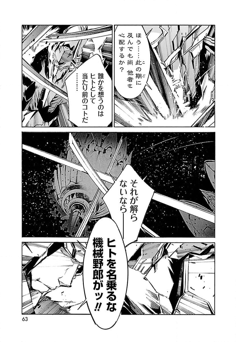 鉄のラインバレル 第120話 - Page 18