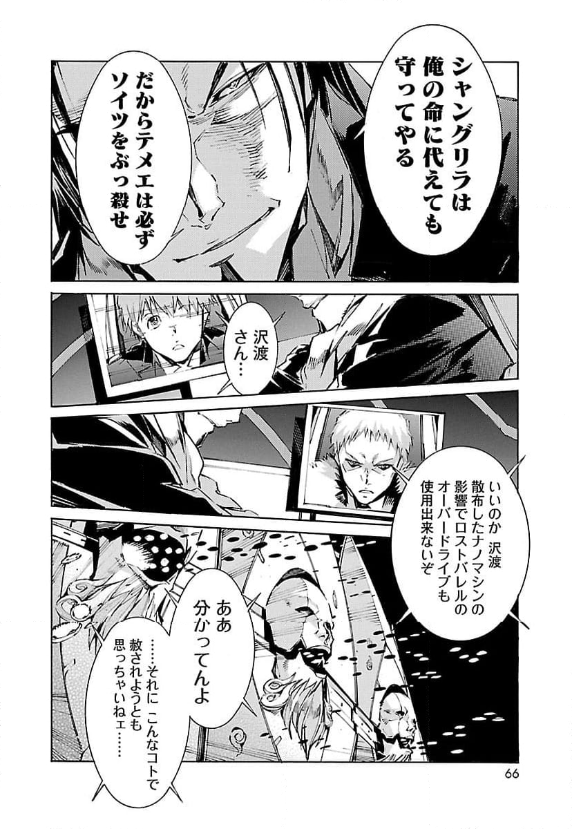 鉄のラインバレル 第120話 - Page 21