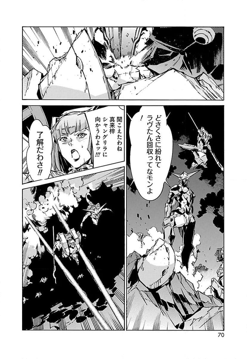 鉄のラインバレル 第120話 - Page 25