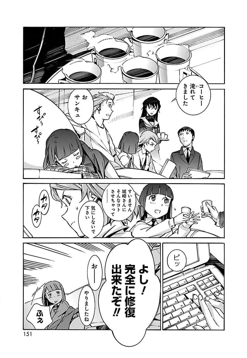 鉄のラインバレル 第36話 - Page 7