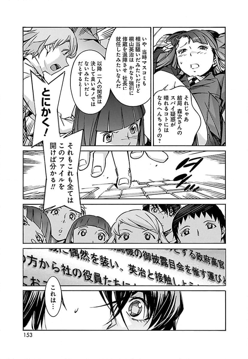 鉄のラインバレル 第36話 - Page 9