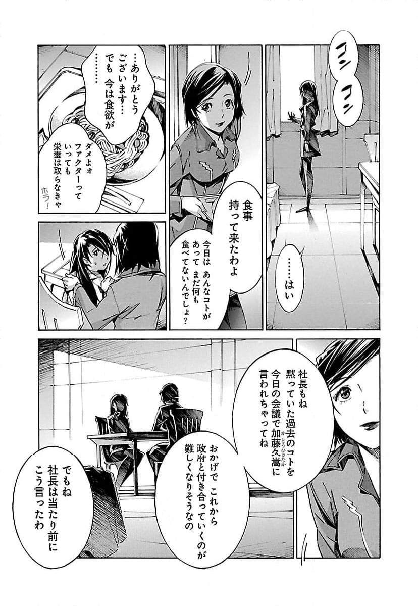 鉄のラインバレル 第21話 - Page 13