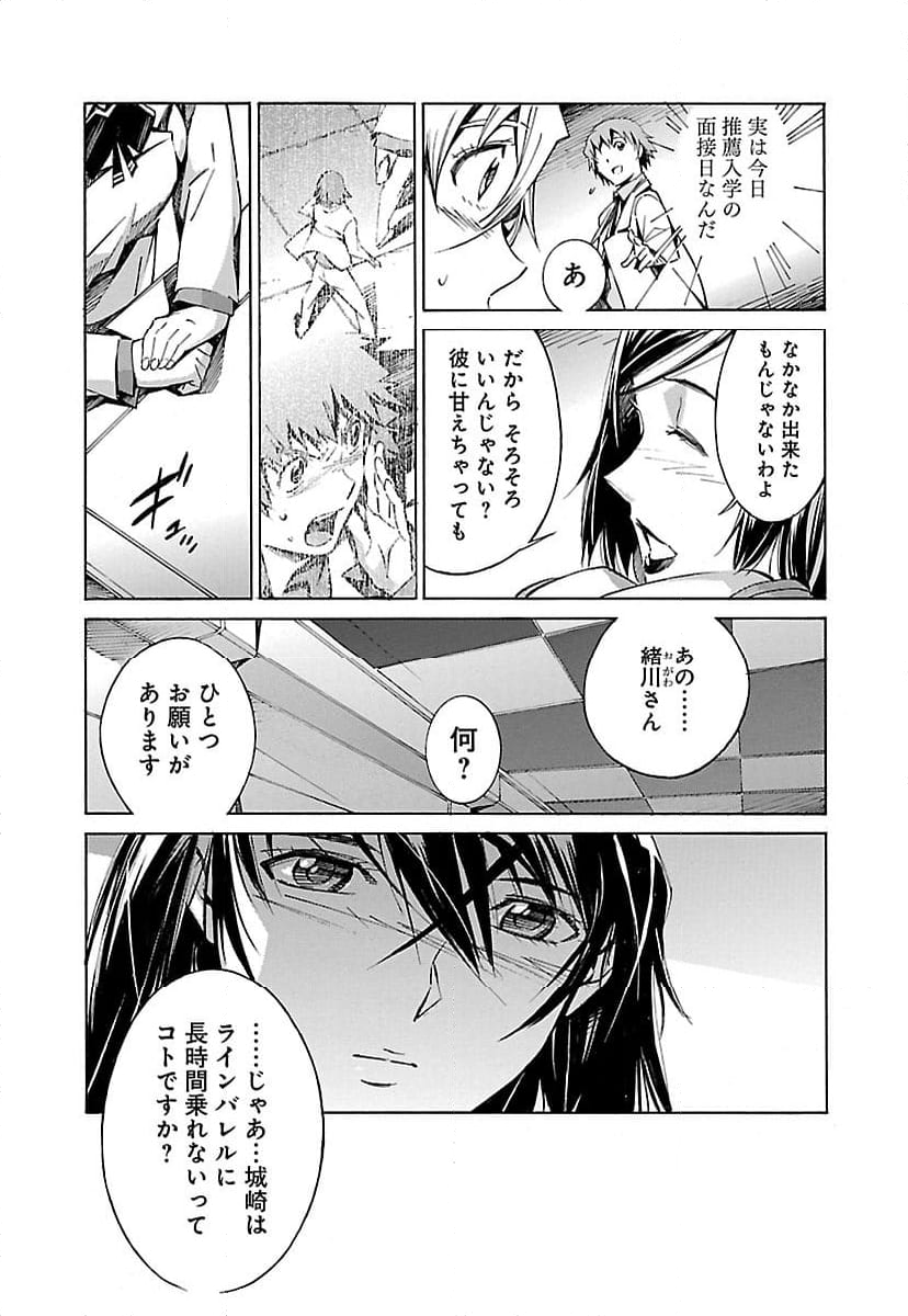 鉄のラインバレル 第21話 - Page 15