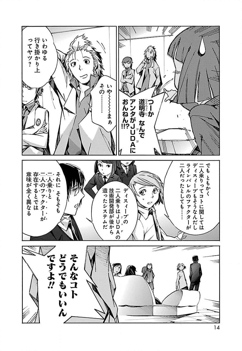 鉄のラインバレル 第21話 - Page 6