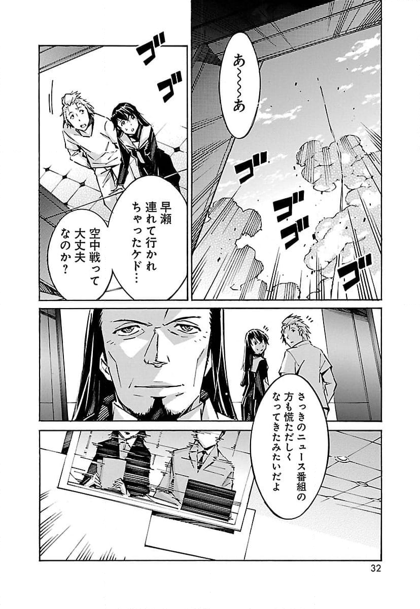 鉄のラインバレル 第39話 - Page 20