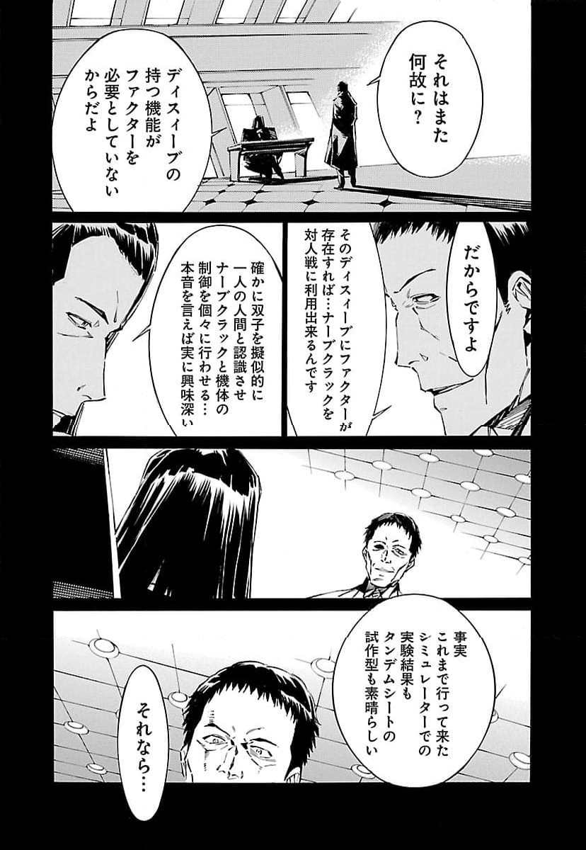 鉄のラインバレル 第97話 - Page 3