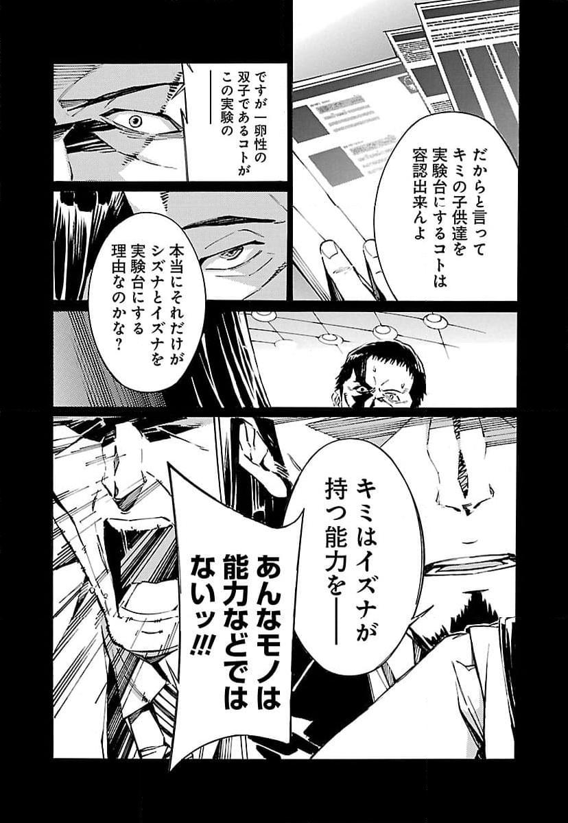 鉄のラインバレル 第97話 - Page 4