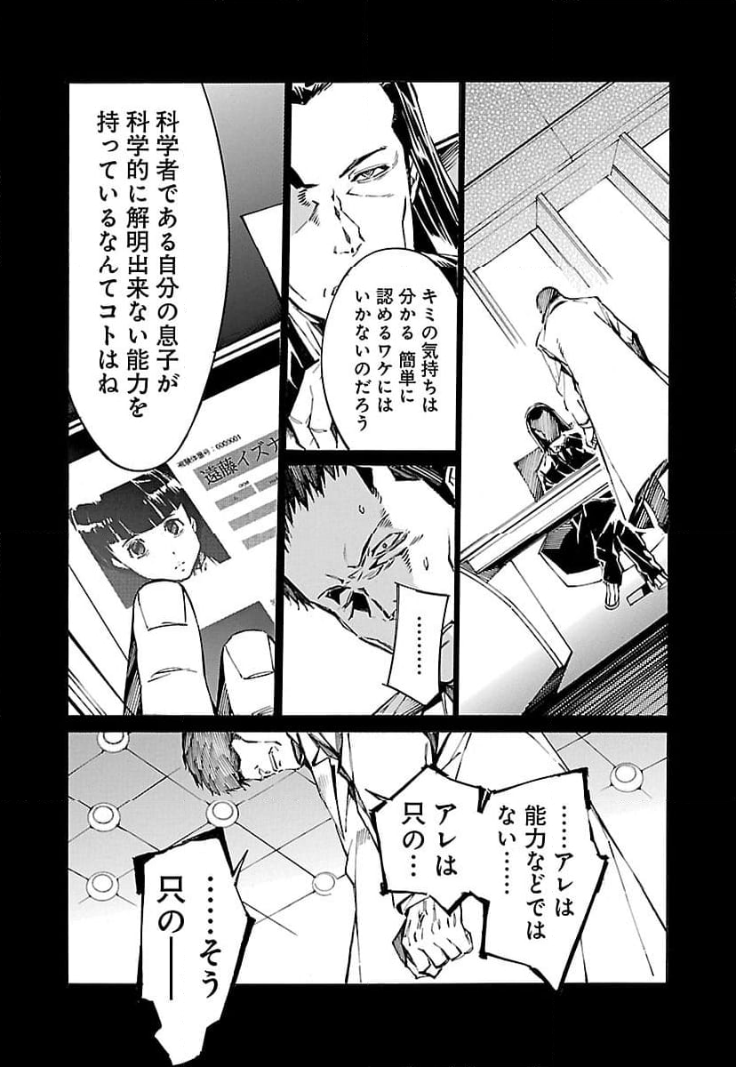 鉄のラインバレル 第97話 - Page 5