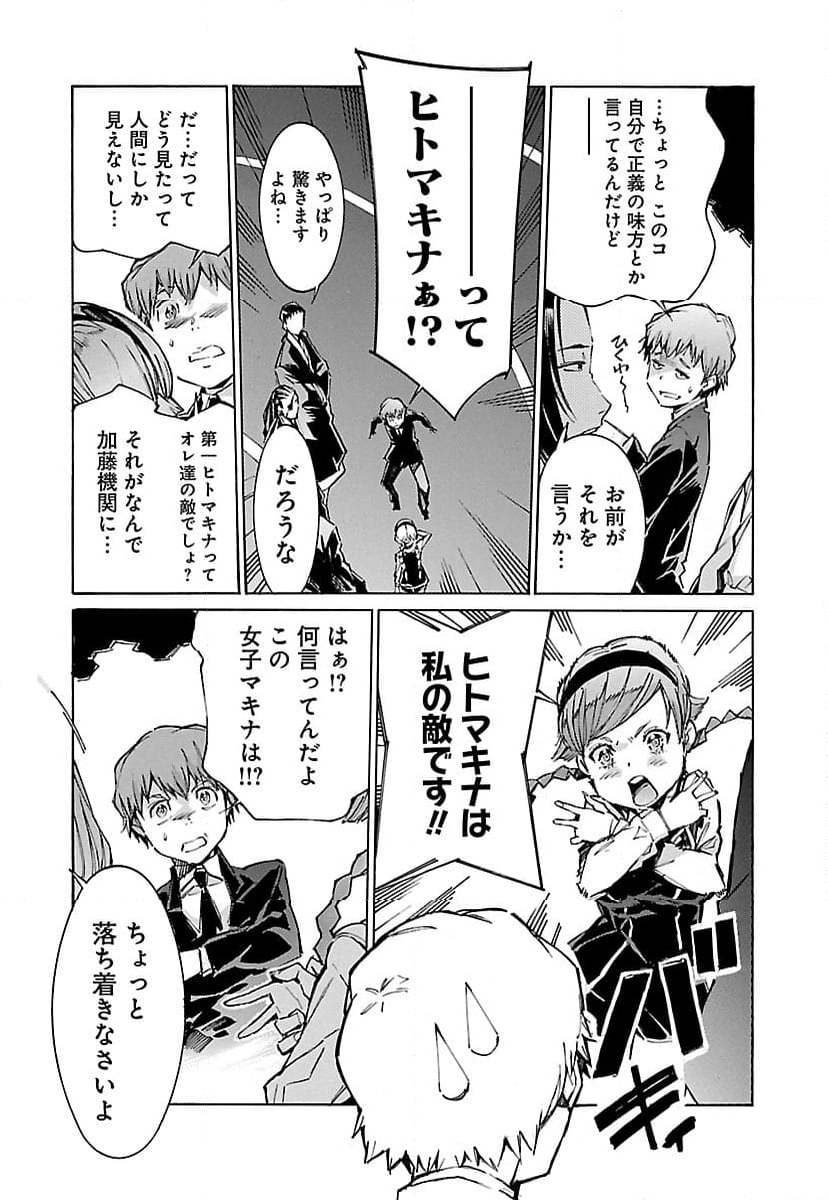 鉄のラインバレル 第103話 - Page 13