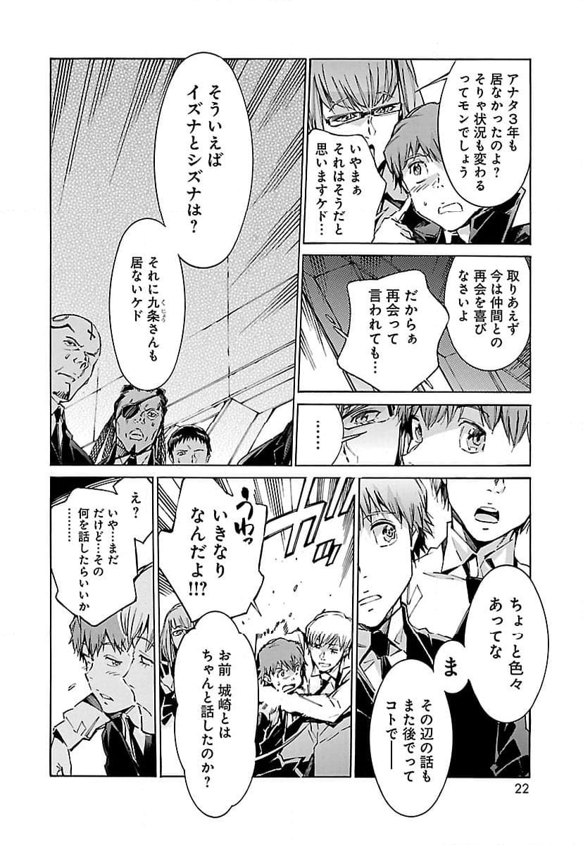 鉄のラインバレル 第103話 - Page 14