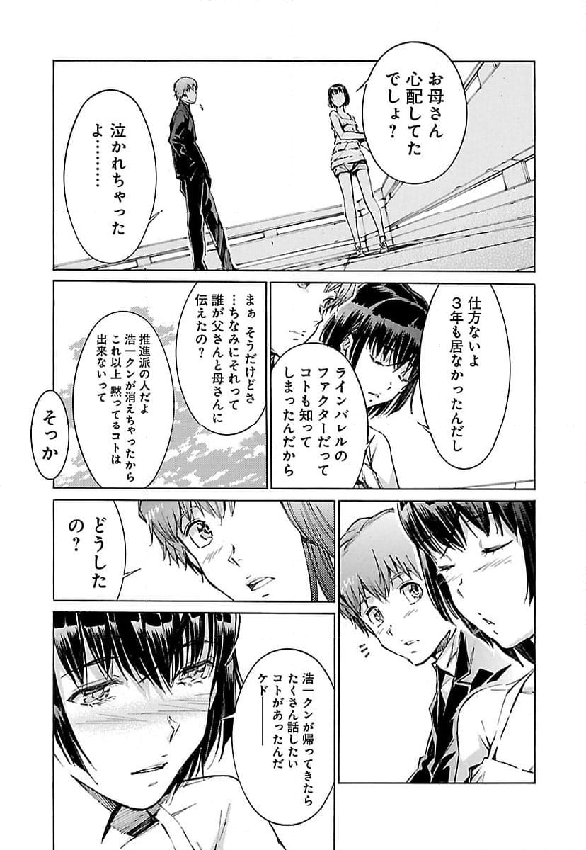 鉄のラインバレル 第103話 - Page 17