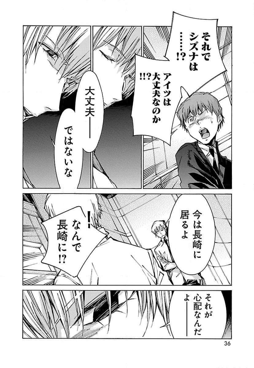 鉄のラインバレル 第103話 - Page 28