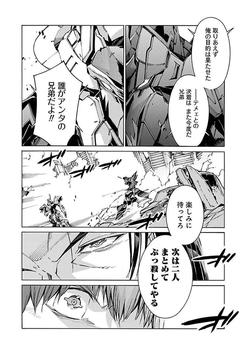 鉄のラインバレル 第103話 - Page 4