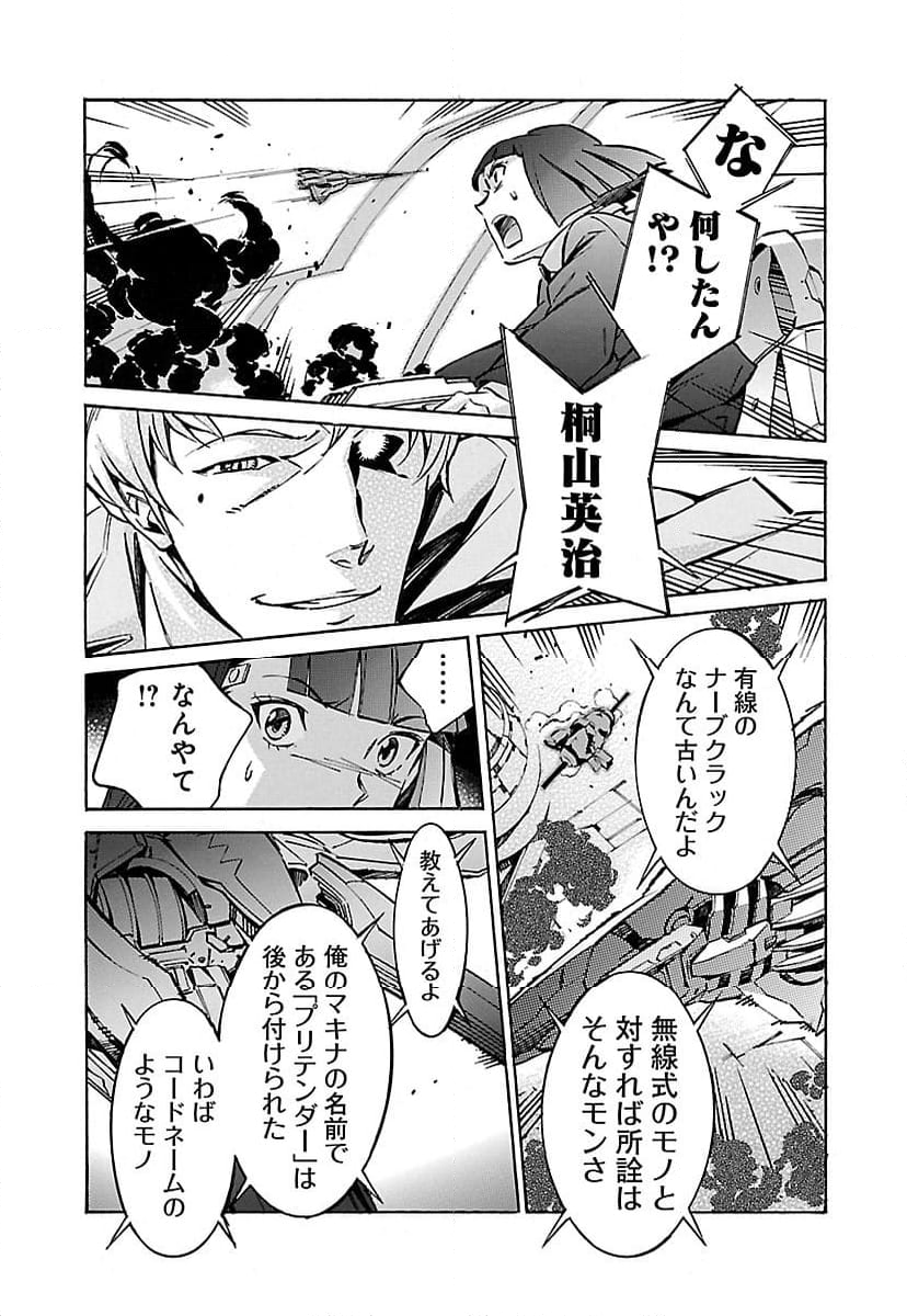 鉄のラインバレル 第37話 - Page 35