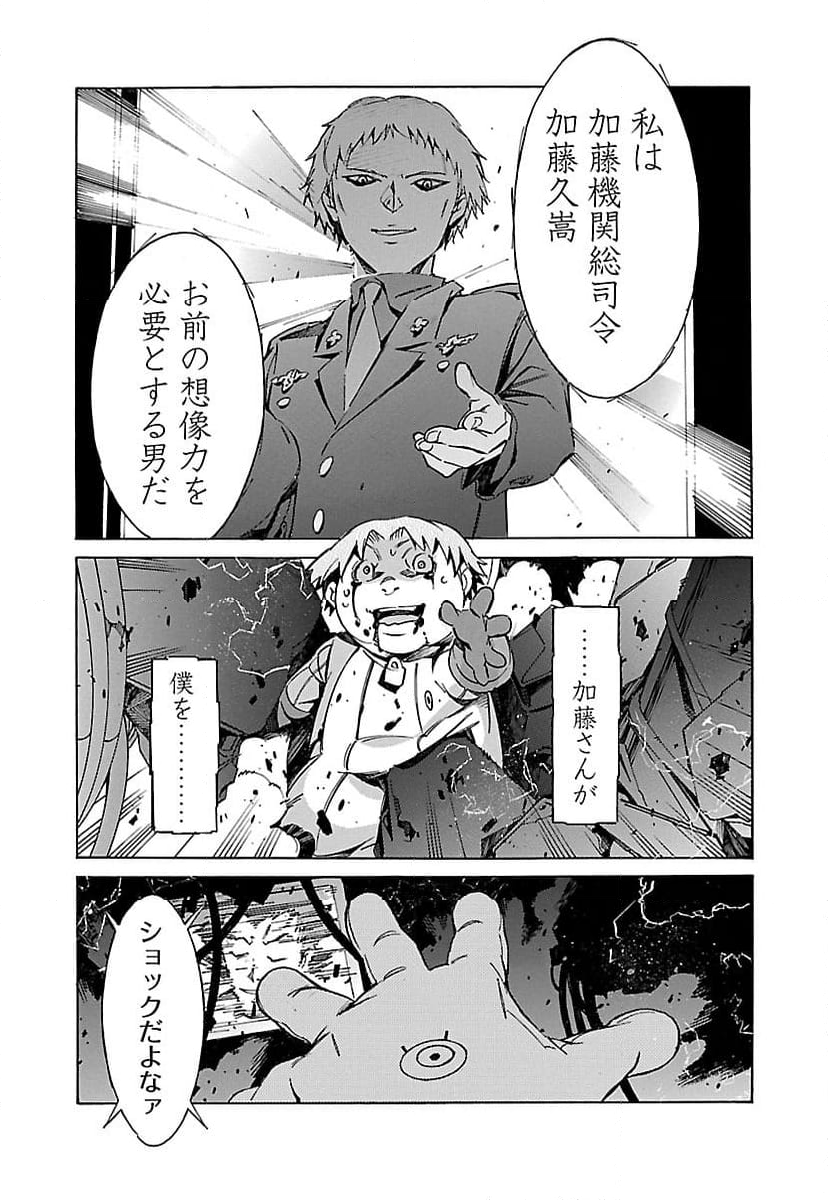 鉄のラインバレル 第20話 - Page 25