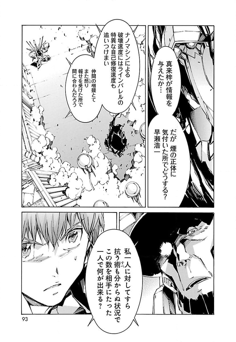 鉄のラインバレル 第105話 - Page 25