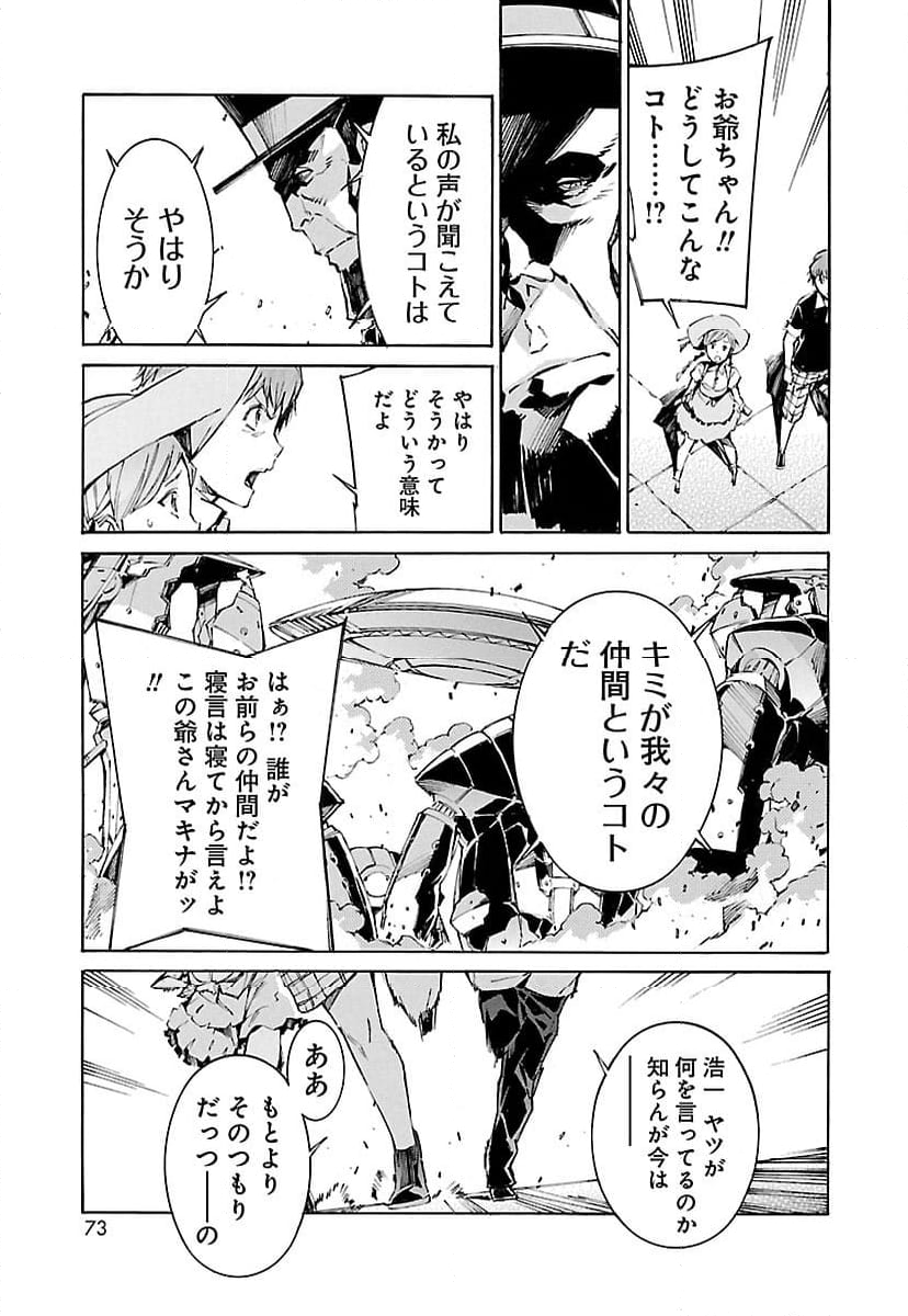 鉄のラインバレル 第105話 - Page 5