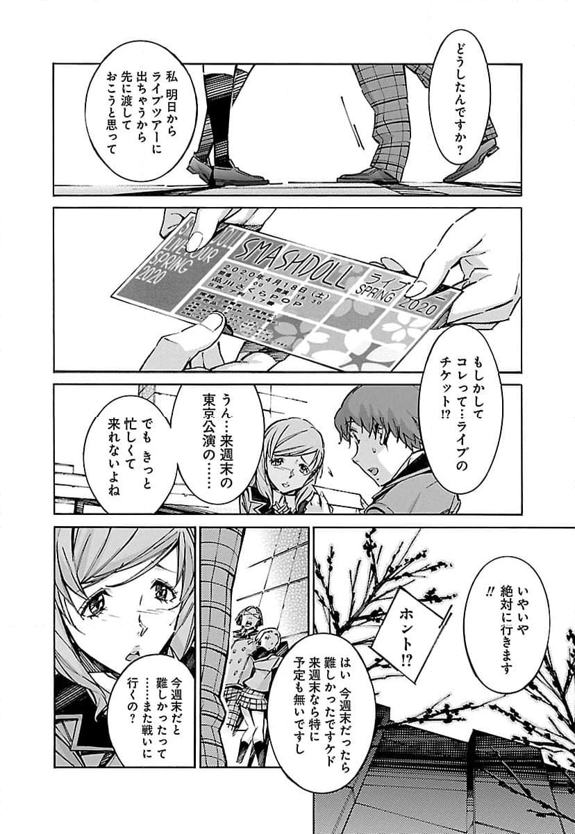 鉄のラインバレル 第47話 - Page 2