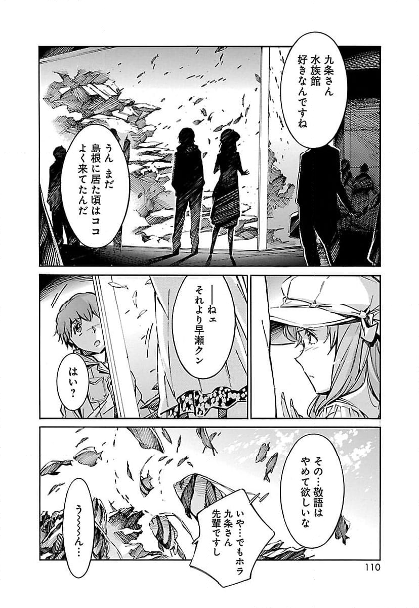 鉄のラインバレル 第47話 - Page 12