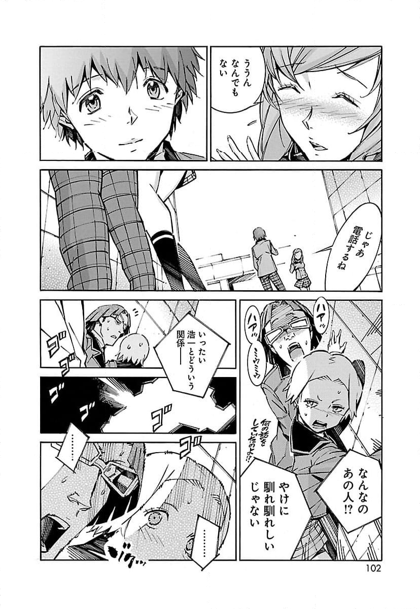 鉄のラインバレル 第47話 - Page 4