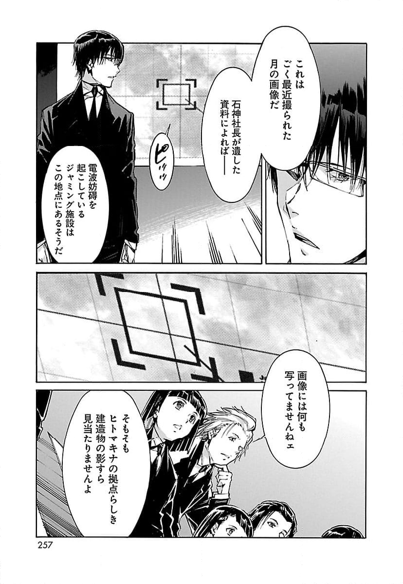 鉄のラインバレル 第86話 - Page 7