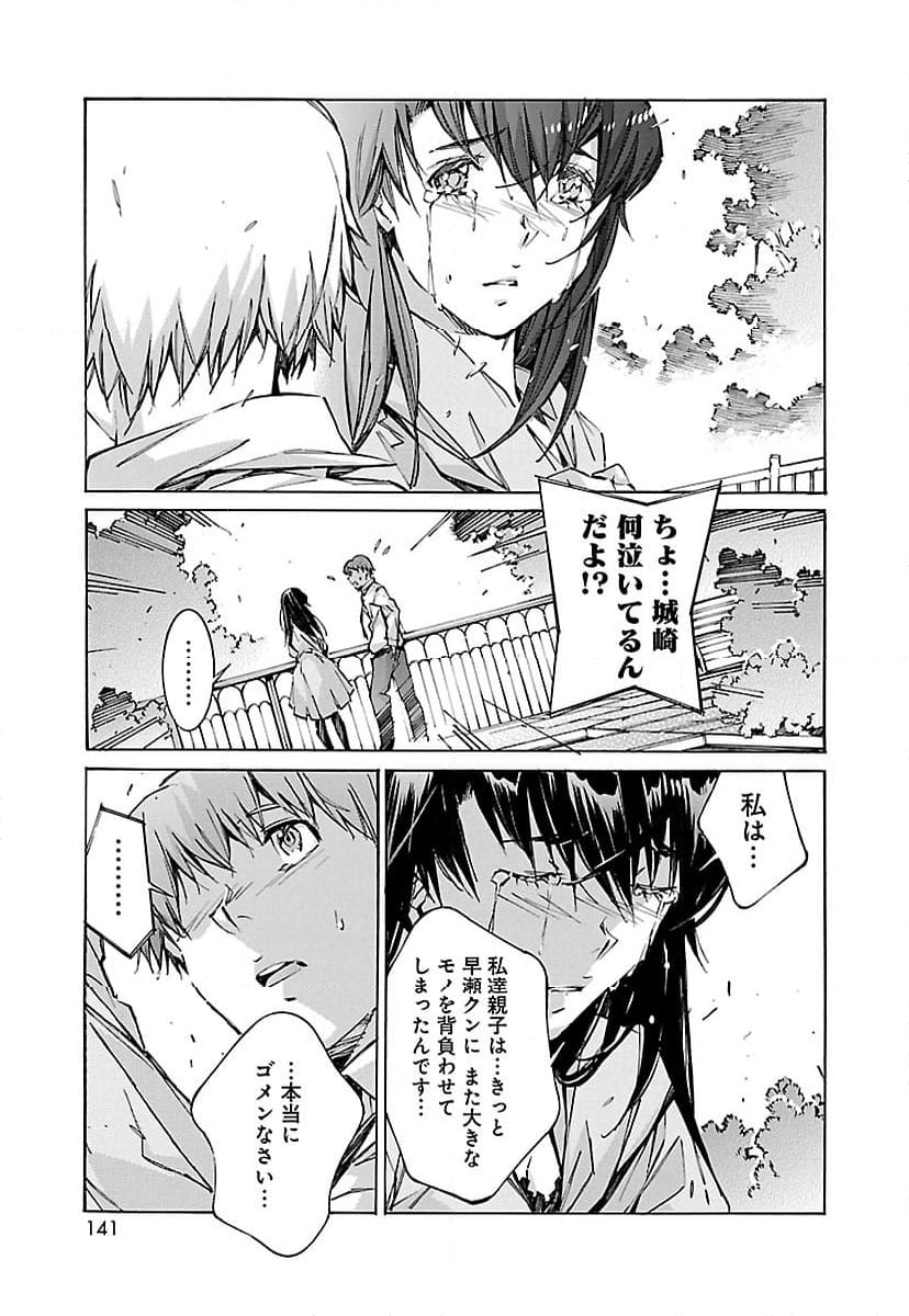 鉄のラインバレル 第68話 - Page 15