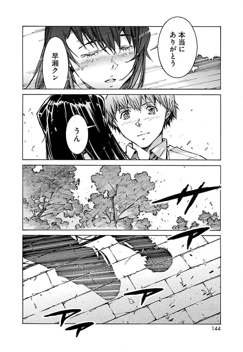 鉄のラインバレル 第68話 - Page 18