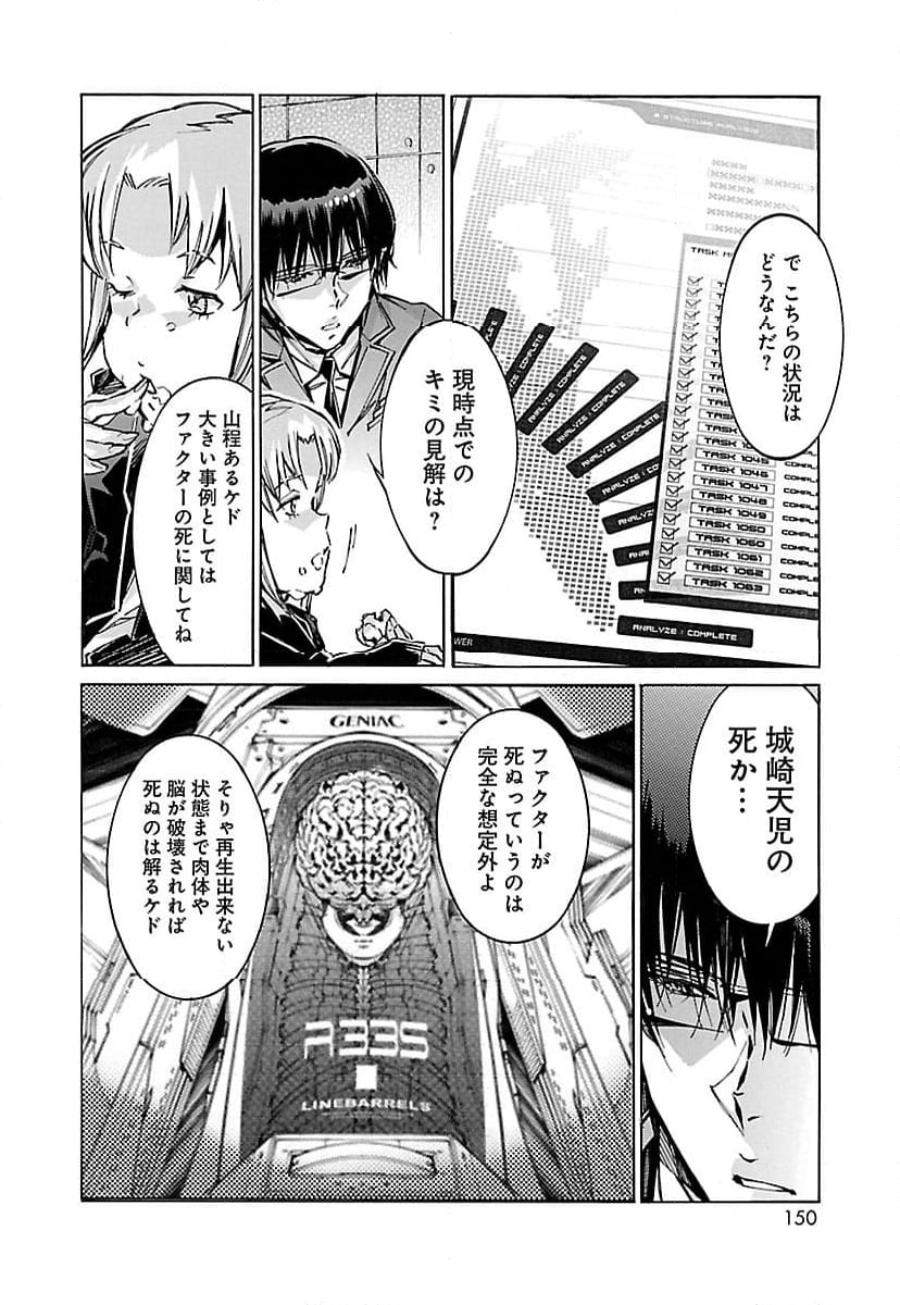 鉄のラインバレル 第68話 - Page 24