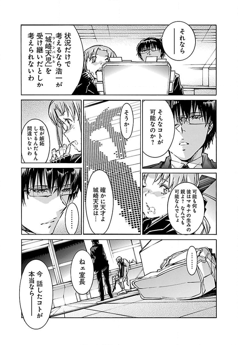 鉄のラインバレル 第68話 - Page 27