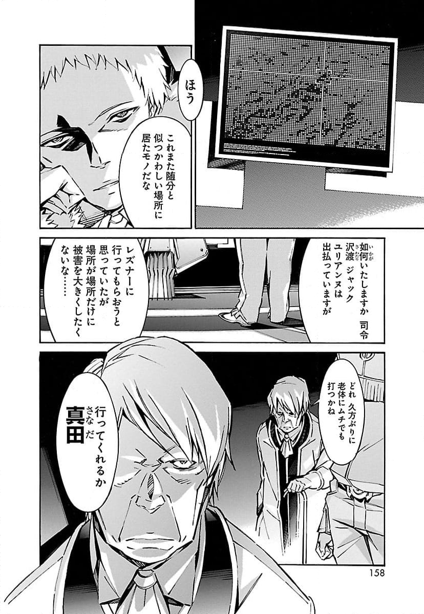 鉄のラインバレル 第48話 - Page 14