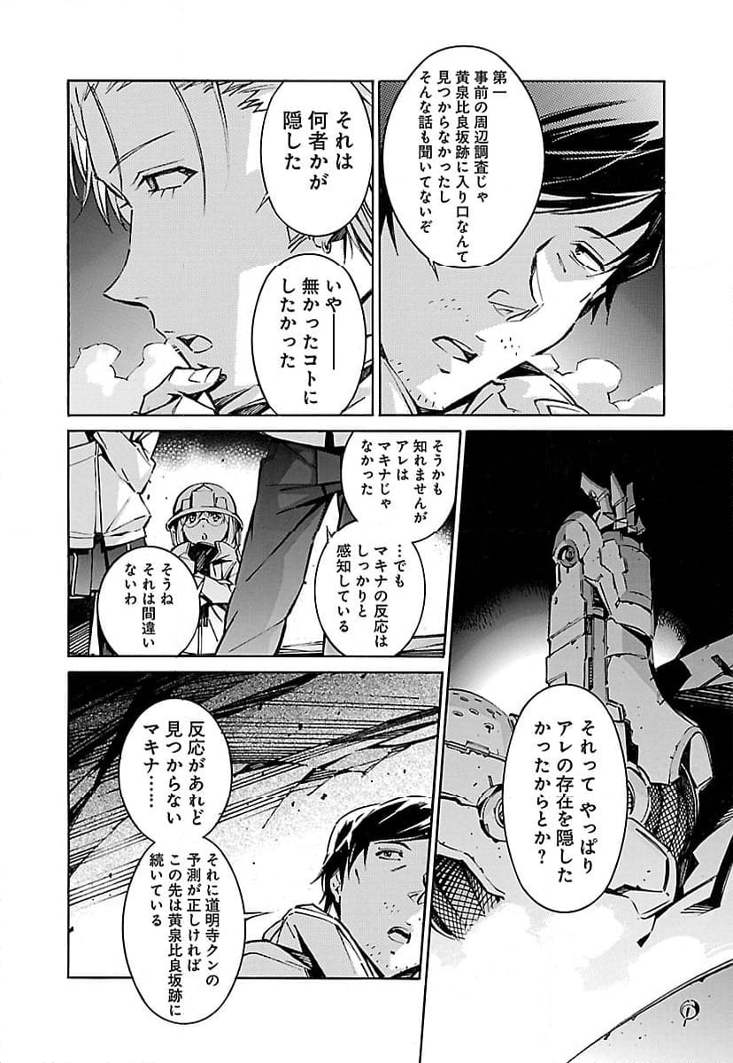 鉄のラインバレル 第48話 - Page 20