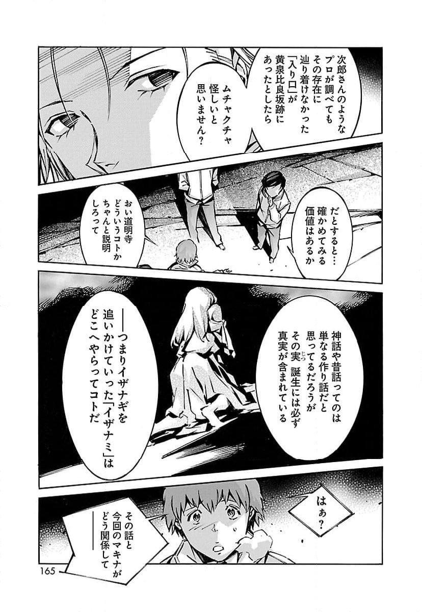 鉄のラインバレル 第48話 - Page 21