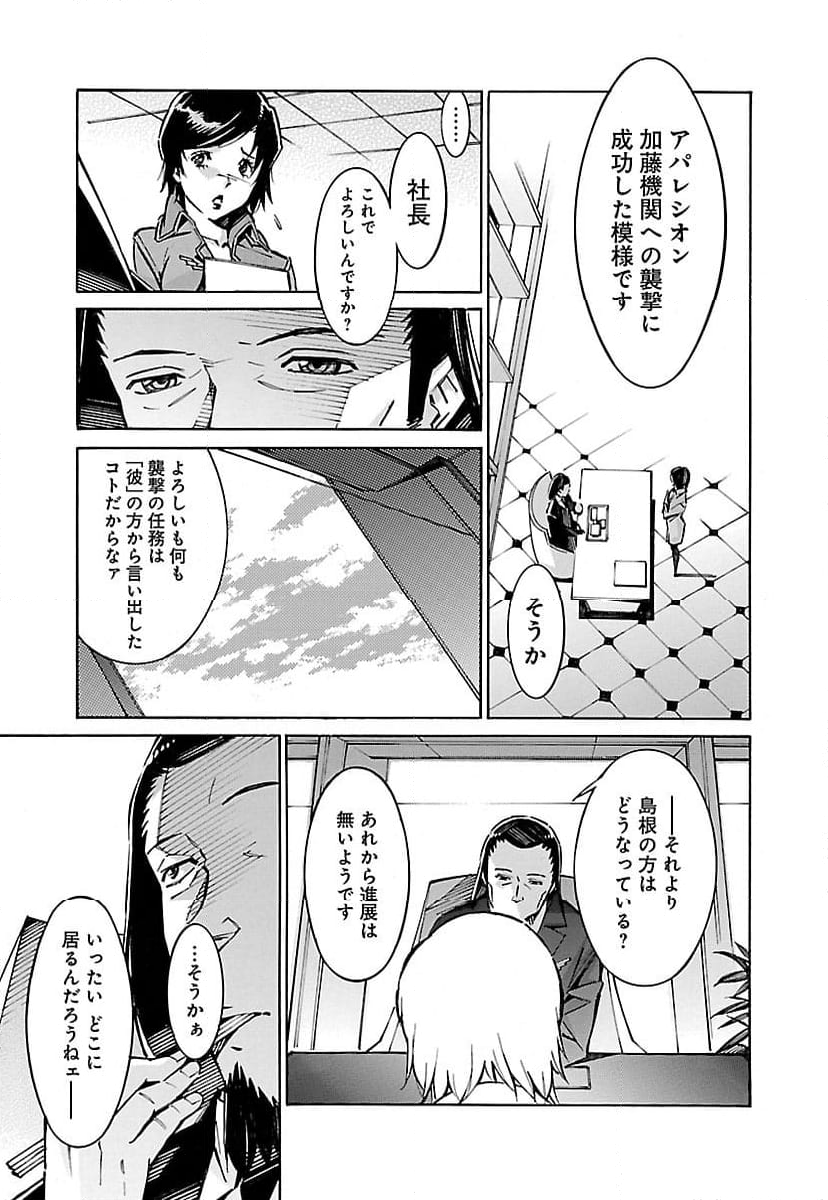 鉄のラインバレル 第48話 - Page 5