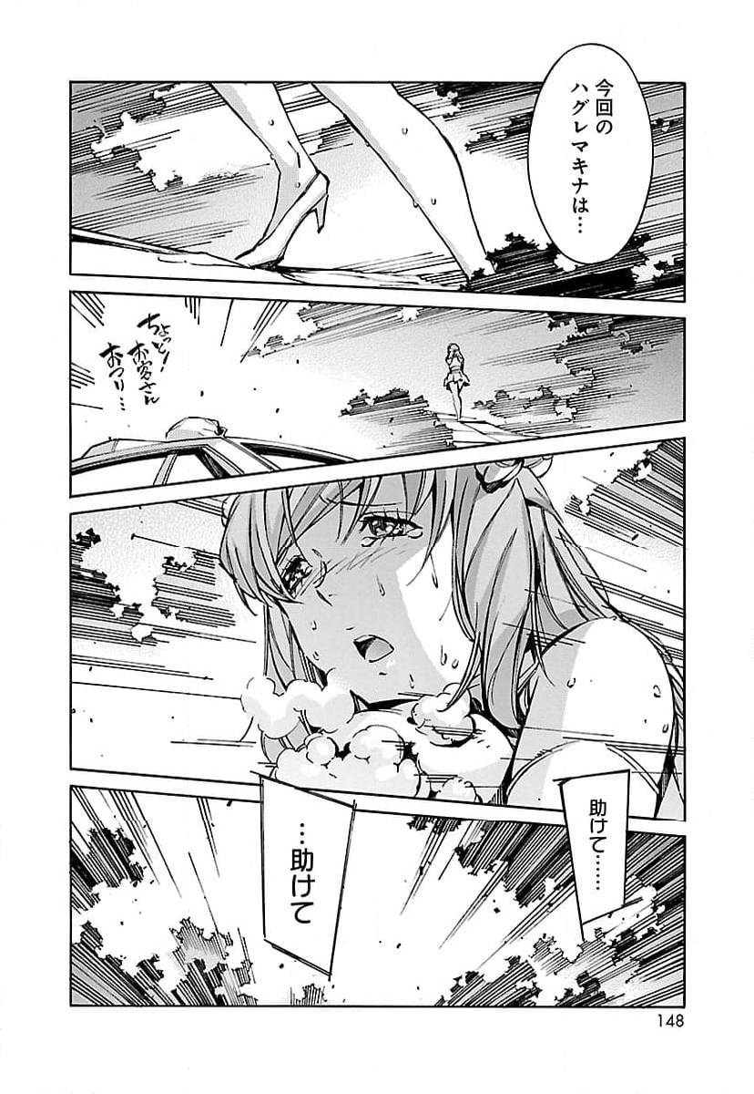 鉄のラインバレル 第48話 - Page 6