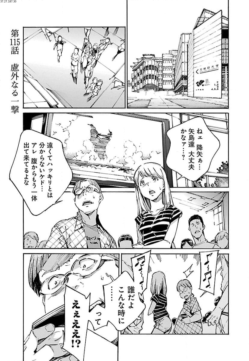 鉄のラインバレル 第115話 - Page 1