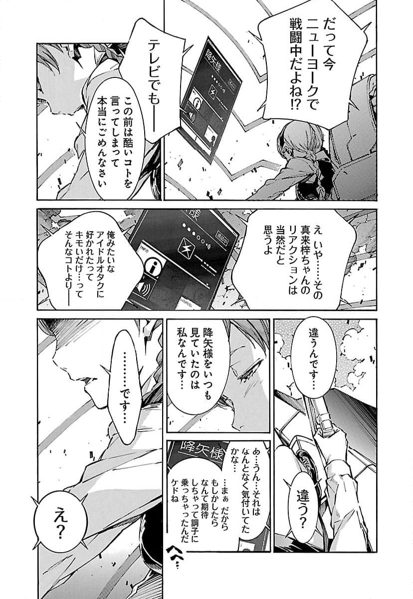 鉄のラインバレル 第115話 - Page 3