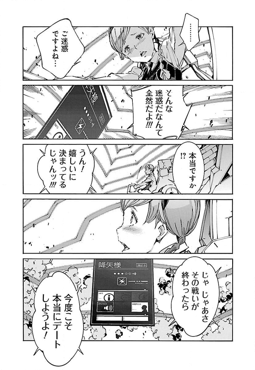 鉄のラインバレル 第115話 - Page 5