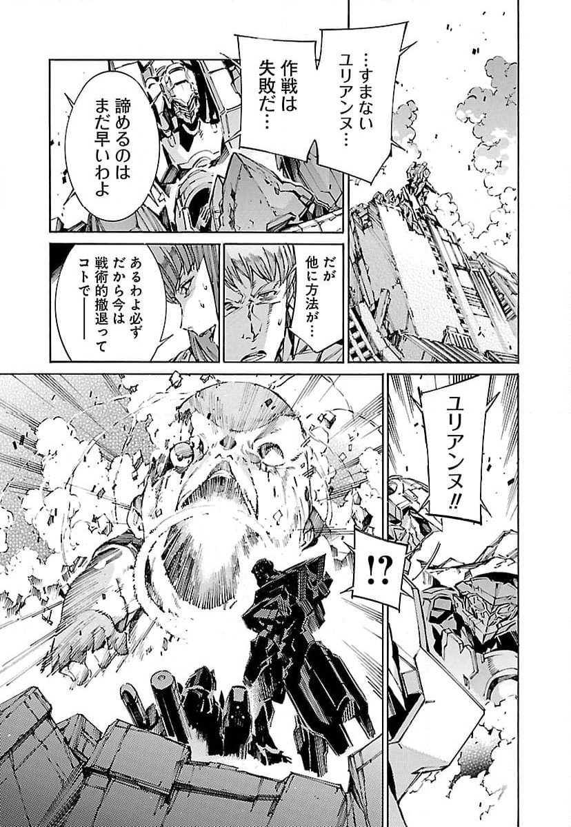 鉄のラインバレル 第115話 - Page 10