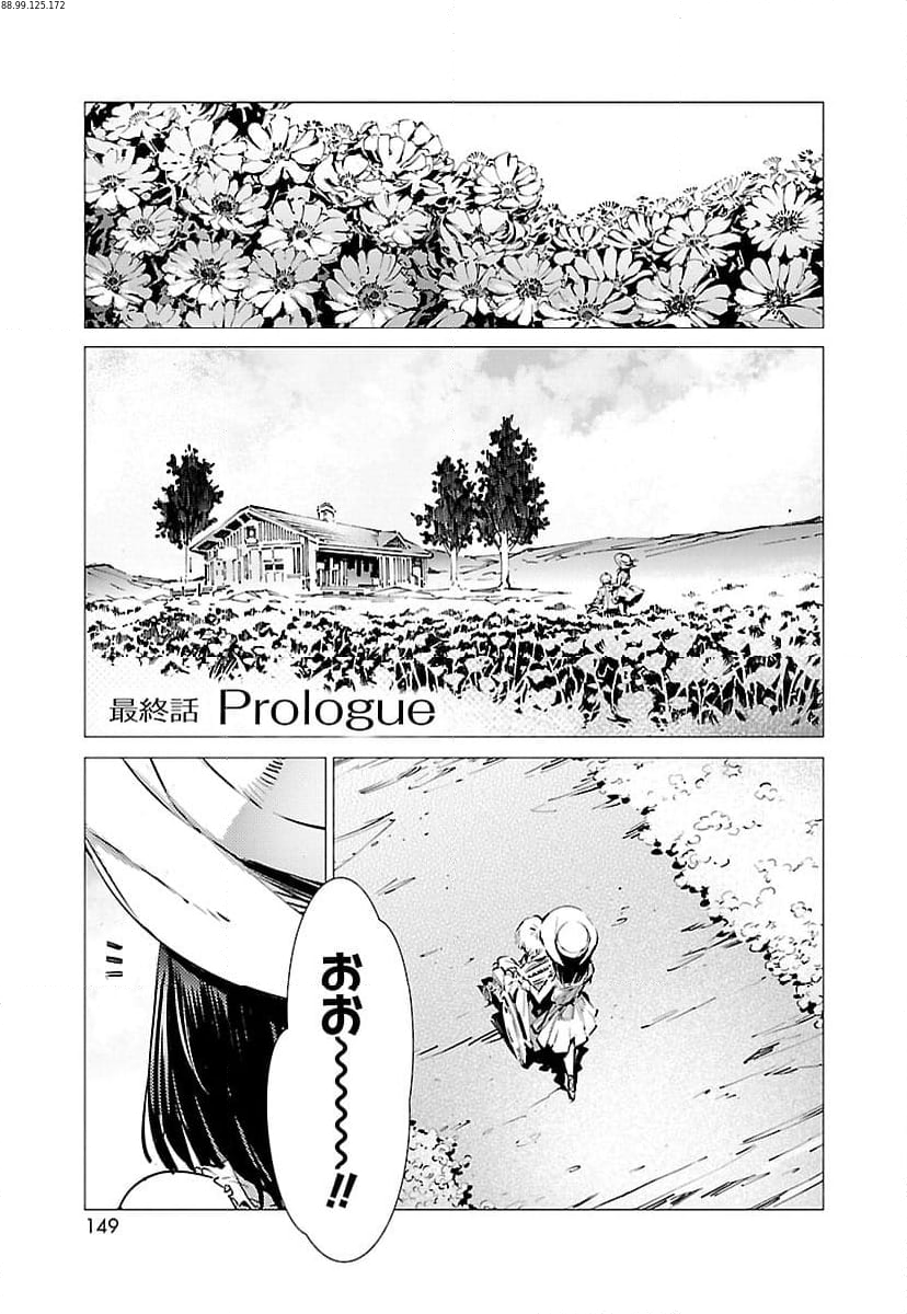 鉄のラインバレル 第123話 - Page 1