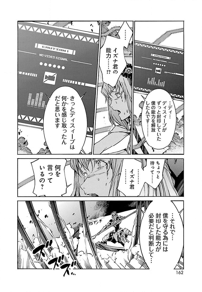 鉄のラインバレル 第99話 - Page 8