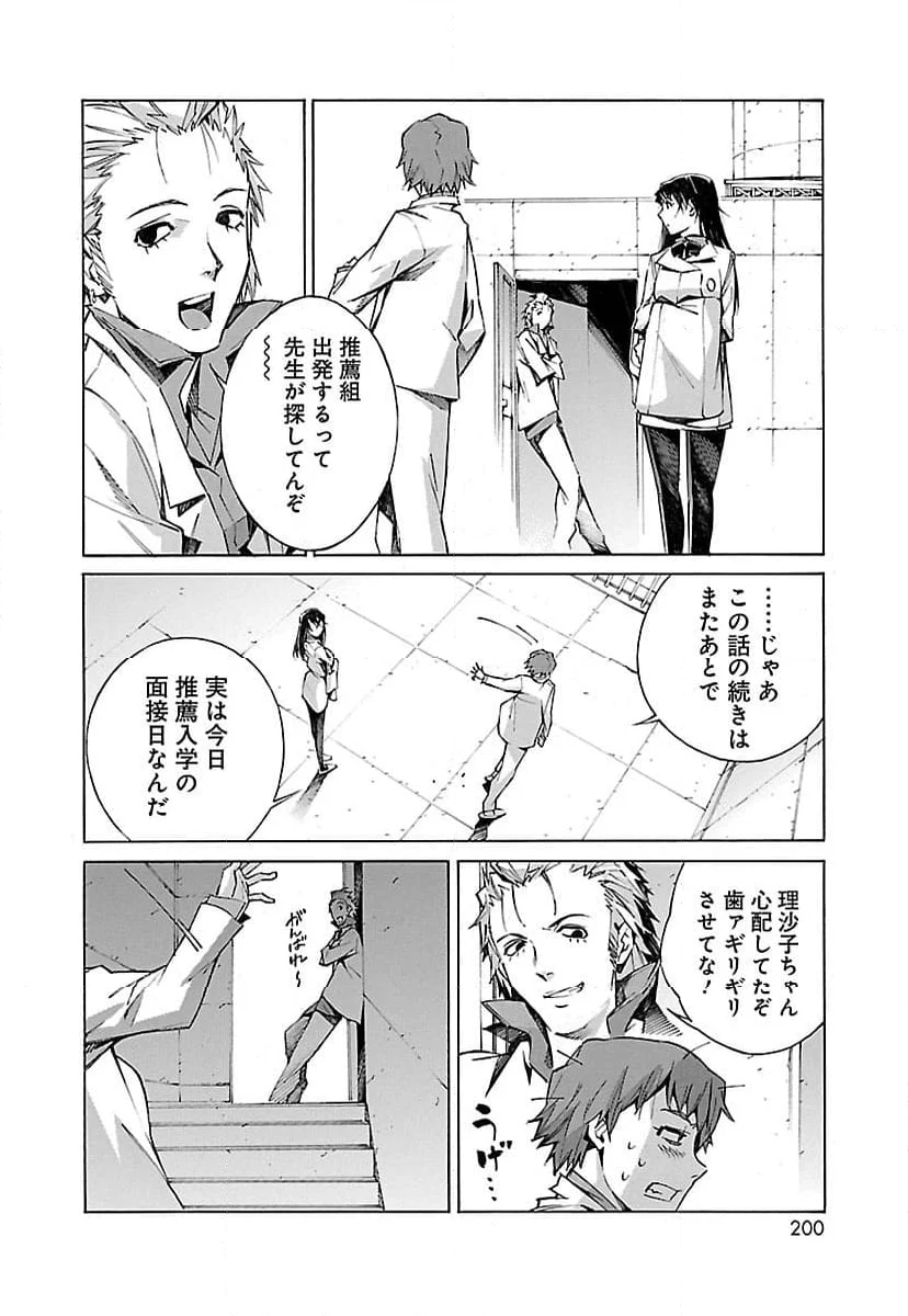 鉄のラインバレル 第19話 - Page 18